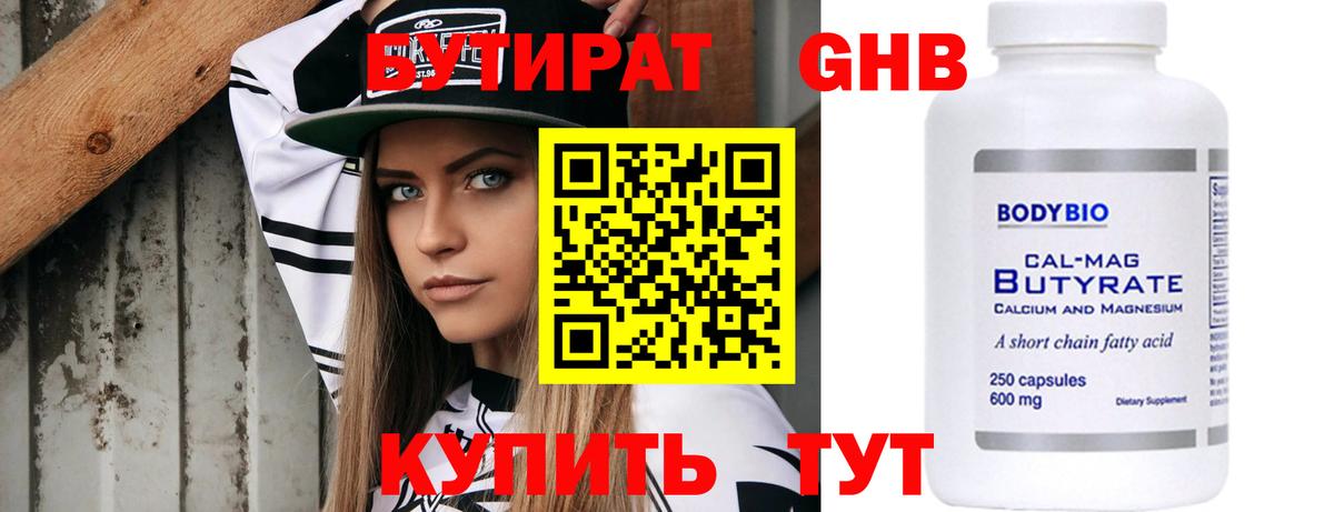 Бутират вода Тверь