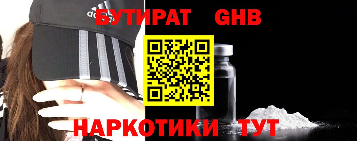 Бутират 99%  Вход с VPN  Тверь 