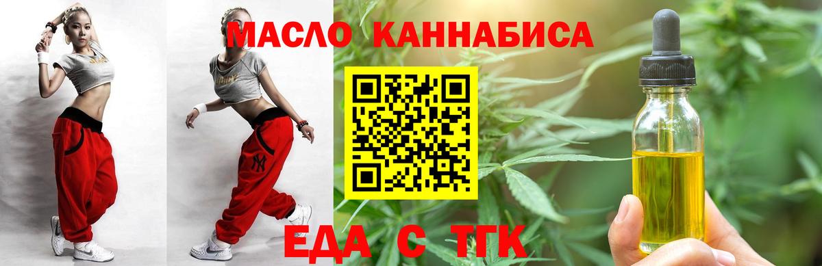 Еда ТГК конопля  Вход с VPN  Тверь 