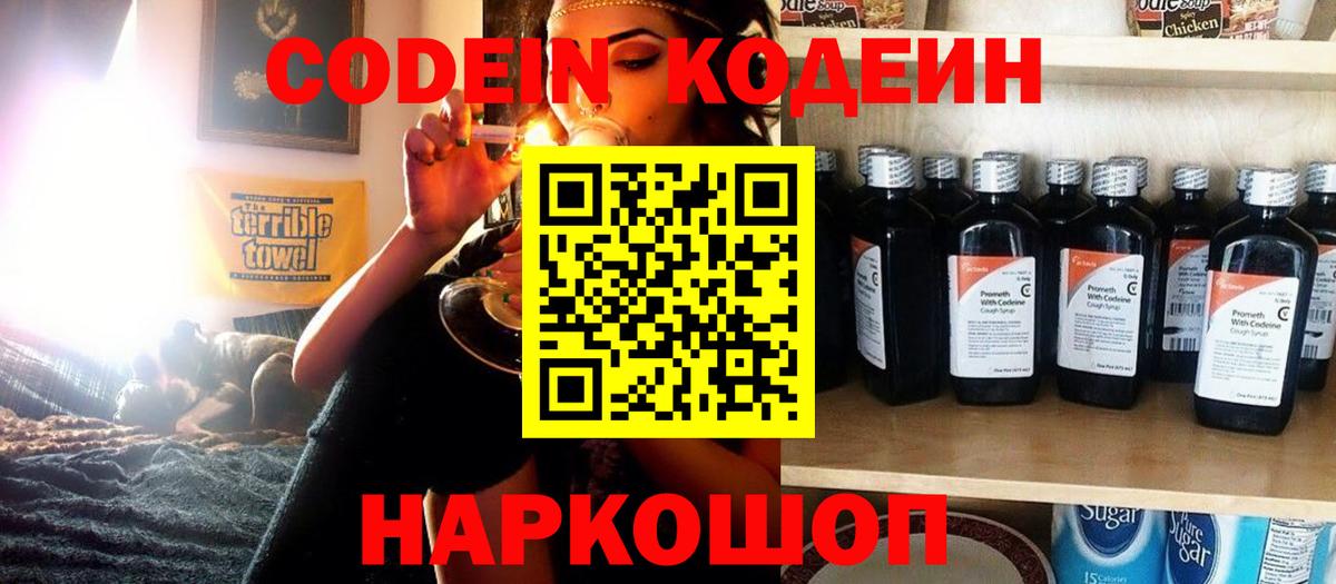 Тверь  Кодеин Purple Drank  Вход с VPN 
