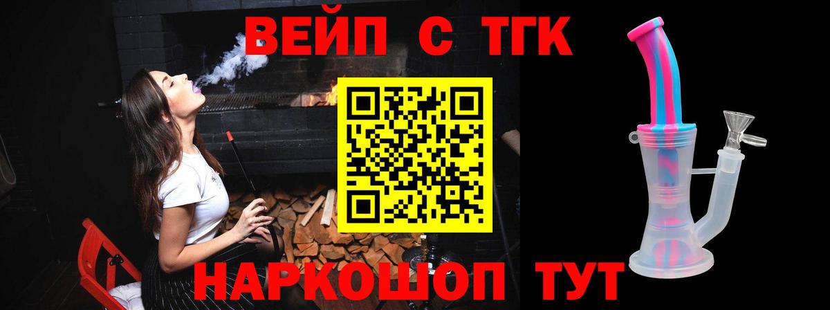 ТГК вейп с тгк Тверь